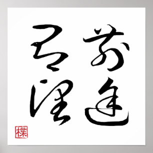 [ JAPAN ] SUPER COOL 4 KANJI Idiom 003-3 Poster