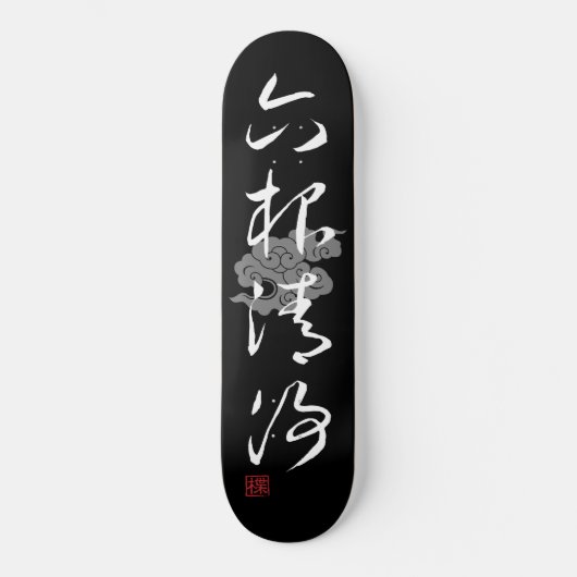 [ JAPAN ] SUPER COOL 4 KANJI idiom 006-02 Skateboard (Vorderseite)