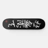 [ JAPAN ] SUPER COOL 4 KANJI idiom 008-04 Skateboard (Horizontal)