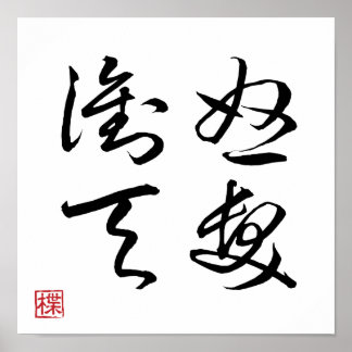[ JAPAN ] SUPER COOL 4 KANJI Idiom 008-4 Poster