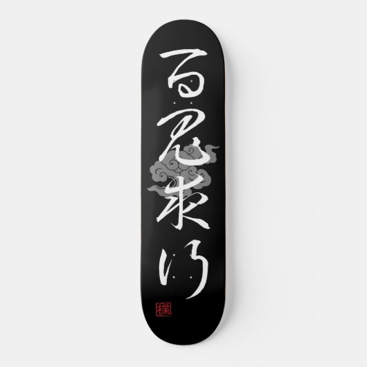 [ JAPAN ] SUPER COOL 4 KANJI idiom 009-04 Skateboard (Vorderseite)