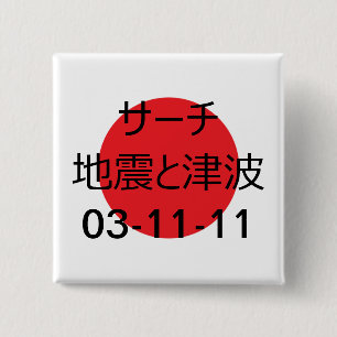 Japan-Tsunami-Japaner-Charaktere Button