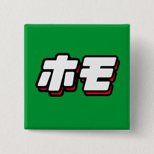Japaner für Homo Button