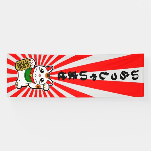 Japaner Irasshaimase Geschäfts-Willkommen Banner (Horizontal)