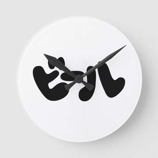 Japanese Beer ビール Katakana Language Runde Wanduhr (Vorderseite)