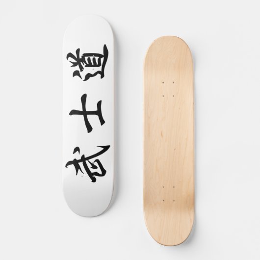 Japanese Bushido Kanji Skateboard Skateboard (Vorderseite)