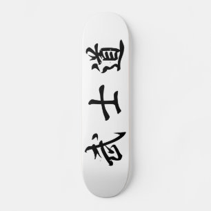 Japanese Bushido Kanji Skateboard Skateboard