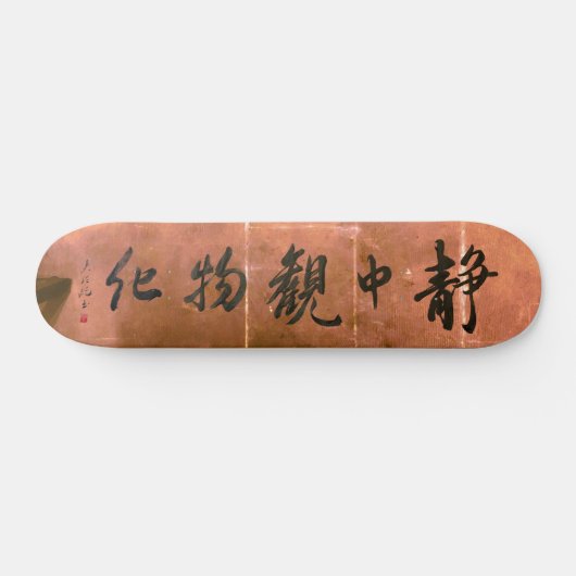 Japanese calligraphy borad skateboard (Horizontal)