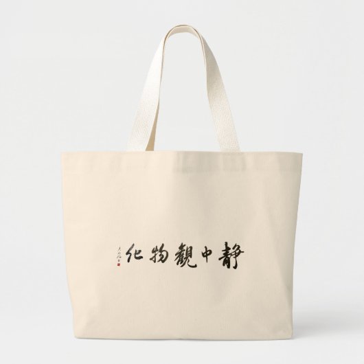 Japanese calligraphy cap jumbo stoffbeutel (Vorne)