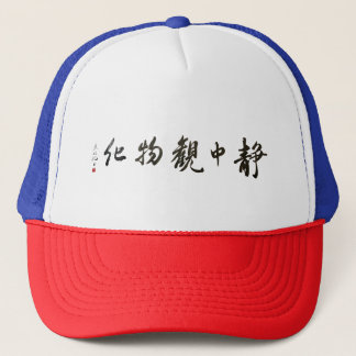 Japanese calligraphy cap truckerkappe