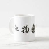 Japanese Calligraphy Cup Kaffeetasse (Vorderseite Links)