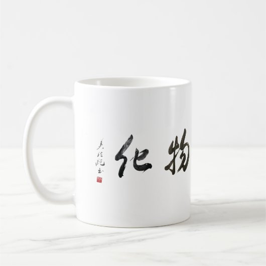 Japanese Calligraphy Cup Kaffeetasse (Links)
