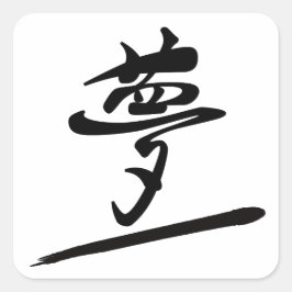 Japanese Calligraphy Kanji "Yume" Dream Quadratischer Aufkleber