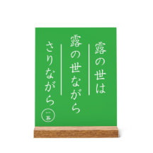 Japanese Haiku Acrylic Sign with Wood Base