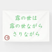 Japanese Haiku "World of Dew" Banner (Horizontal)
