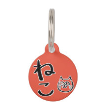 Japanese Hiragana Cat