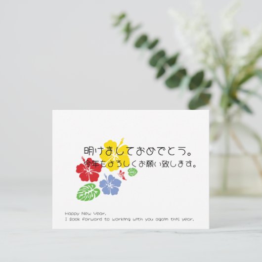 Japanese Holiday Postcard Feiertagspostkarte (Stehend Vorderseite)