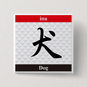 Japanese Kanji Button