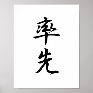 Japanese Kanji for Initiative - Sossen Poster