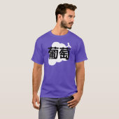 Japanese kanji Grape T-Shirt (Vorne ganz)