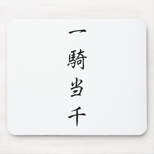 japanese-kanji-ikkitousen mousepad (Vorne)