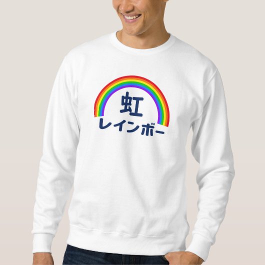 Japanese Kanji Rainbow Sweatshirt (Vorderseite)