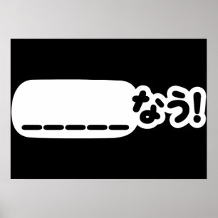 Japanese Now _____なう! Nau (Füllen Sie die Lücken) Poster