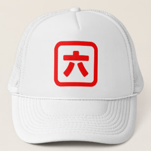 Japanese Number Six 六 【Roku】 Kanji Truckerkappe