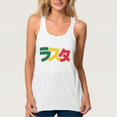 Japanese Rasta ラスタ Green, Gold & Red Tank Top (Vorderseite)