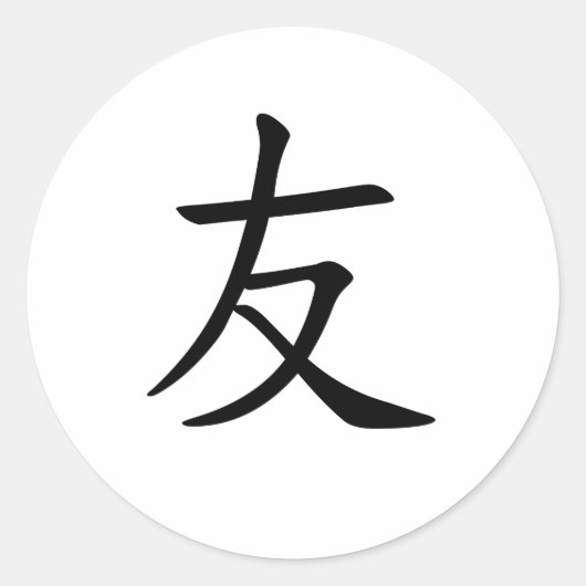 Japanisch "友(Friend)" drucken Runder Aufkleber (Vorderseite)