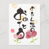Japanisch-blättrige Kunst "Happy Birthday" Postkarte (Vorderseite)