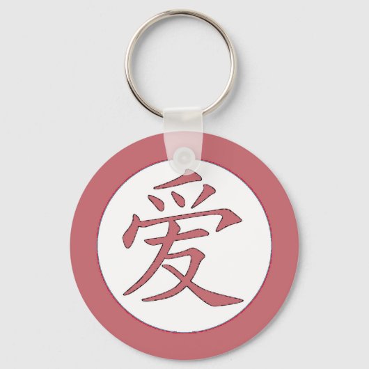 Japanisch - Chinesische Liebe 爱 Schlüsselanhänger (Vorderseite)