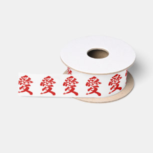 Japanisch - Chinesische Liebe "Ai" Symbol (愛) Satinband