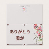 Japanisch Dankeschön Karte (innen blau) (Außenseite Aufgefaltet)