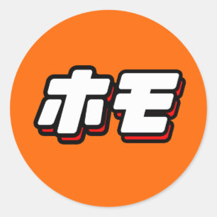 Japanisch für Homo Runder Aufkleber