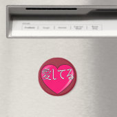 Japanisch - Ich Liebe Sie Magnet (In Situ (Geschirrspüler))