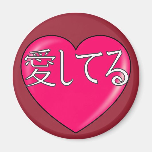 Japanisch - Ich Liebe Sie Magnet (Vorne)