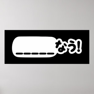Japanisch Jetzt _____な う! Nau (Füllen Sie die Leer Poster