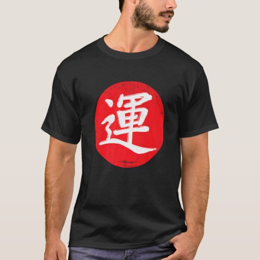 Japanisch Kalligrafie Kanji Viel Glück Rising T-Shirt (Vorderseite)