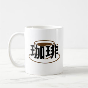 Japanisch Kanji Kaffee/Japanese Kanji Coffee Kaffeetasse