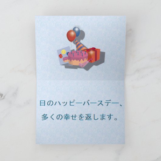 Japanisch Karte (Innenseite)