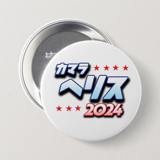 Japanisch Katakana - Kamala Harris 2024 Button (Vorne & Hinten)