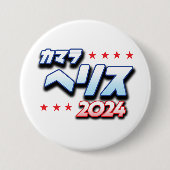 Japanisch Katakana - Kamala Harris 2024 Button (Vorderseite)