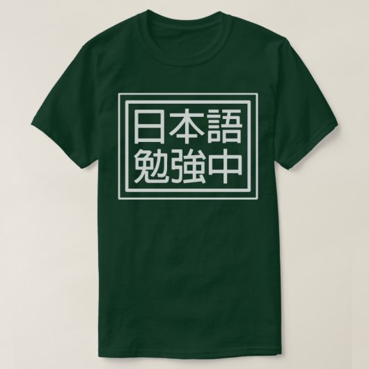 Japanisch lernen T-Shirt (Design vorne)