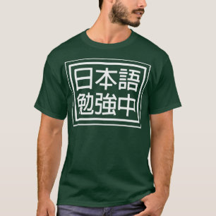 Japanisch lernen T-Shirt