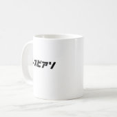 Japanisch-Lesbisch Kaffeetasse (Vorderseite Links)