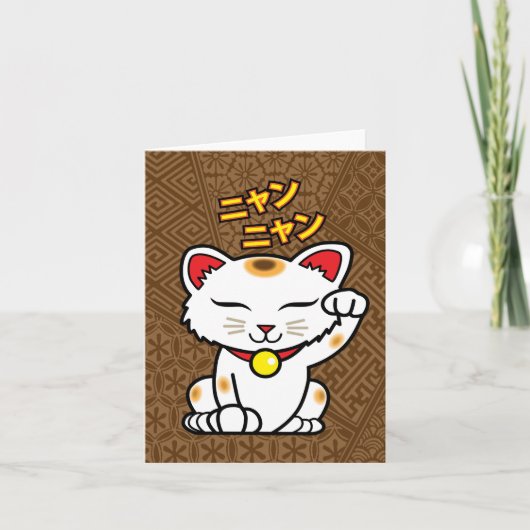Japanisch Lucky Cat Maneki Neko (braun) Note Card Karte (Vorderseite)