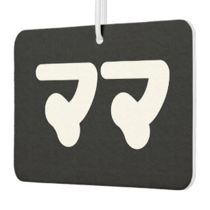 Japanisch Mama マ Nihongo Language Autolufterfrischer