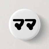 Japanisch Mama マ | Nihongo Language Button (Vorderseite)