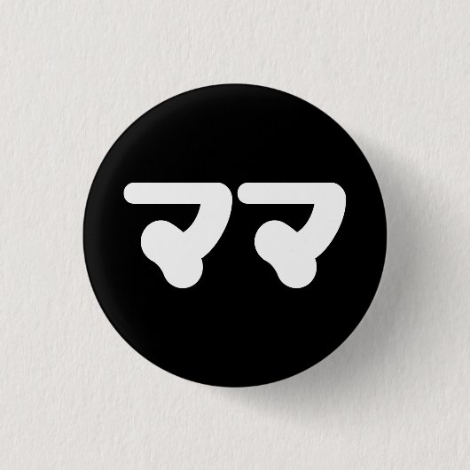 Japanisch Mama マ | Nihongo Language Button (Vorderseite)